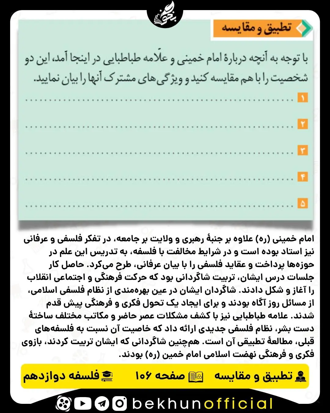 جواب تطبیق و مقایسه صفحه 106 فلسفه دوازدهم