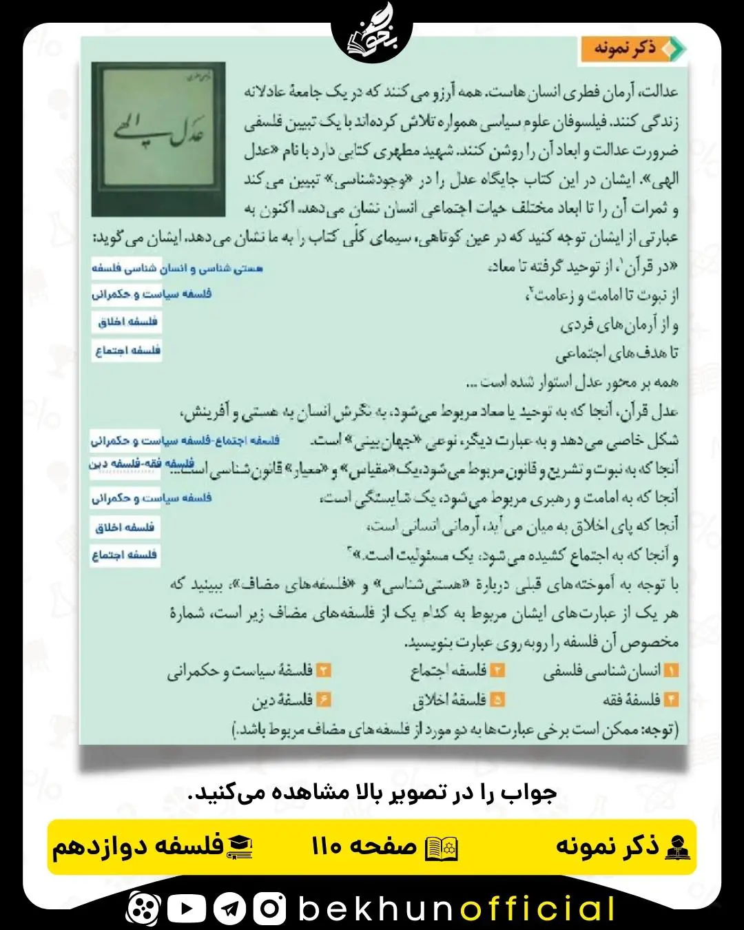جواب ذکر نمونه صفحه 110 فلسفه دوازدهم