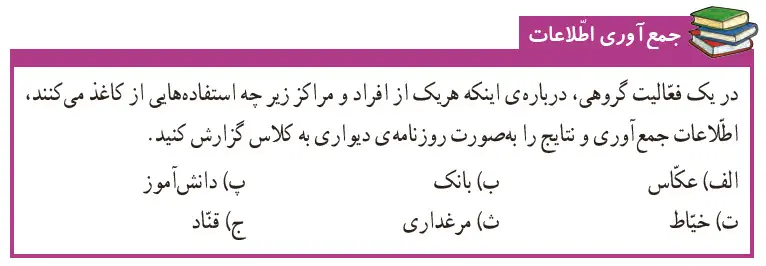 گام به گام فصل دوم علوم ششم | جمع‌آوری اطلاعات صفحه 10 علوم ششم