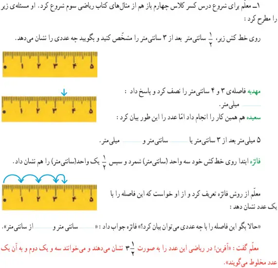 حل مسئله صفحه 24 ریاضی چهارم ابتدایی
