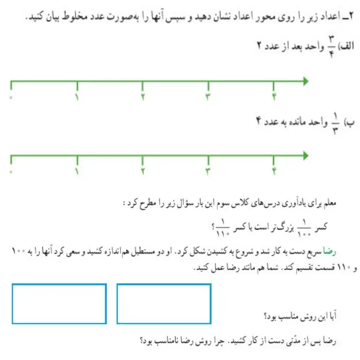 حل مسئله صفحه 24 ریاضی چهارم ابتدایی