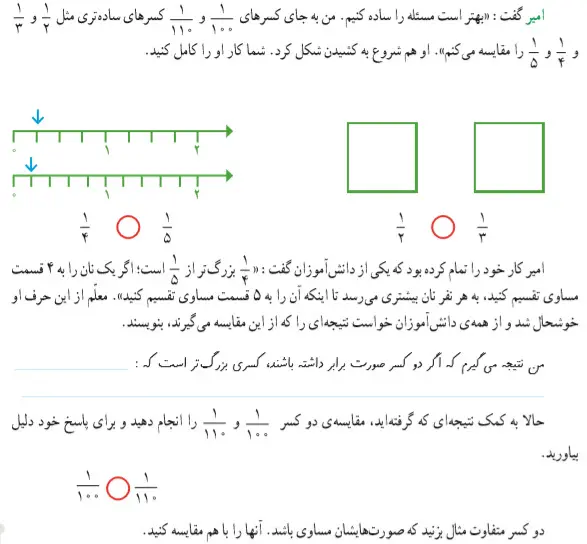 پاسخ حل مسئله صفحه 24 ریاضی چهارم ابتدایی