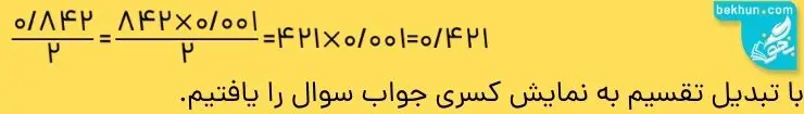 پاسخ فعالیت صفحه 49 ریاضی ششم سوال 3