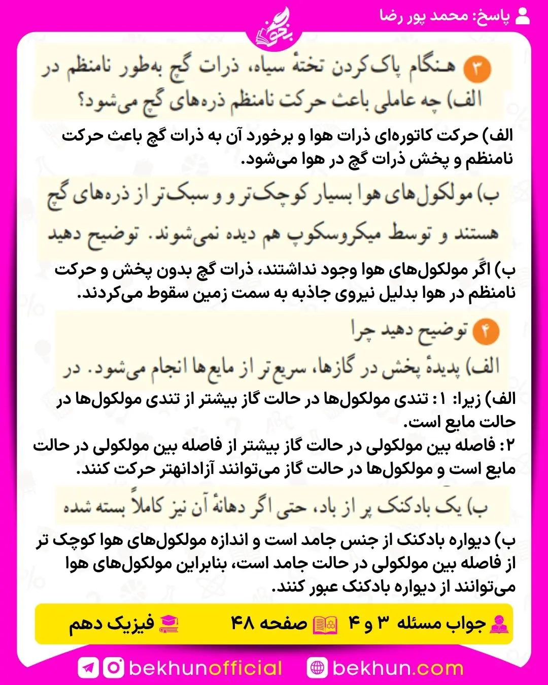 جواب پرسشها و مسئلههای فیزیک دهم 263 پاسخ مسئله 18 فصل 1 فیزیک دهم صفحه 22