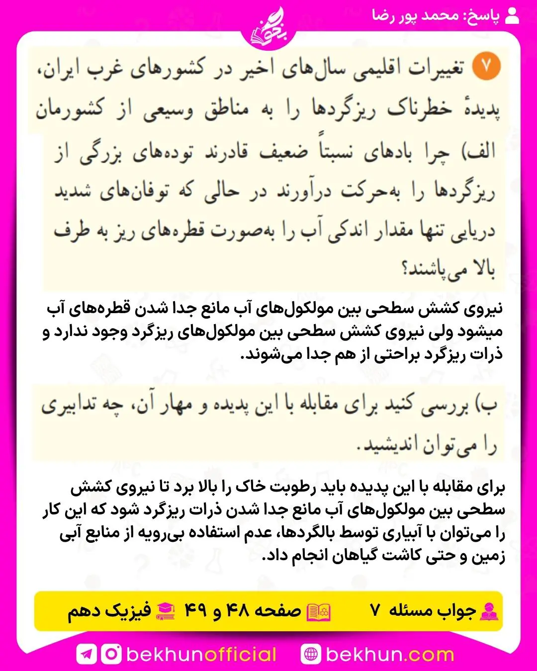 جواب پرسشها و مسئلههای فیزیک دهم 265 پاسخ مسئله 7 فصل دوم فیزیک دهم صفحه 48 و 49