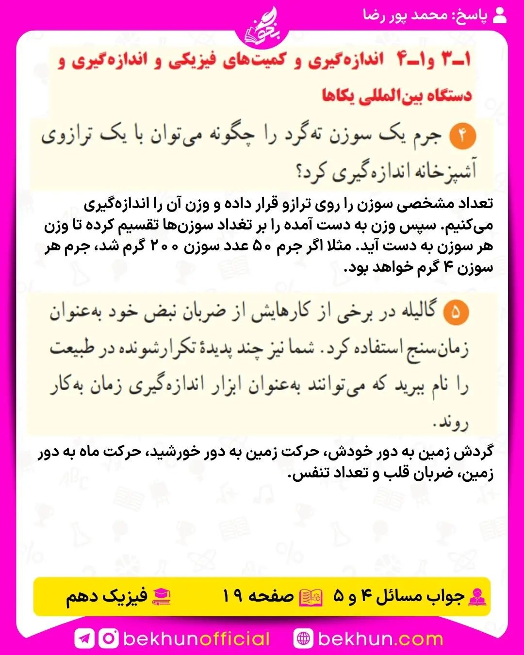 جواب پرسشها و مسئلههای فیزیک دهم 250 جواب مسئله 4 و 5 صفحه 19 فیزیک دهم فصل اول
