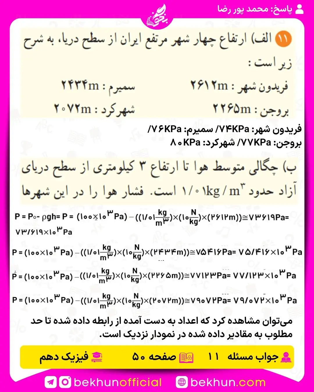 جواب پرسشها و مسئلههای فیزیک دهم 269 حل مسئله 11 فیزیک دهم صفحه 50 فصل 2