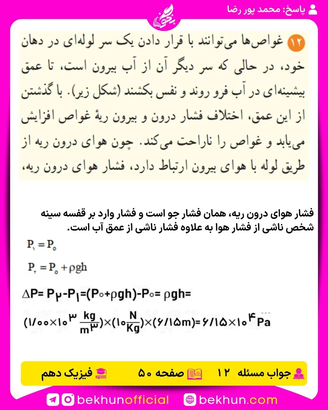جواب پرسشها و مسئلههای فیزیک دهم 270 حل پرسش و مسئله 12 فیزیک دهم صفحه 50 فصل 2