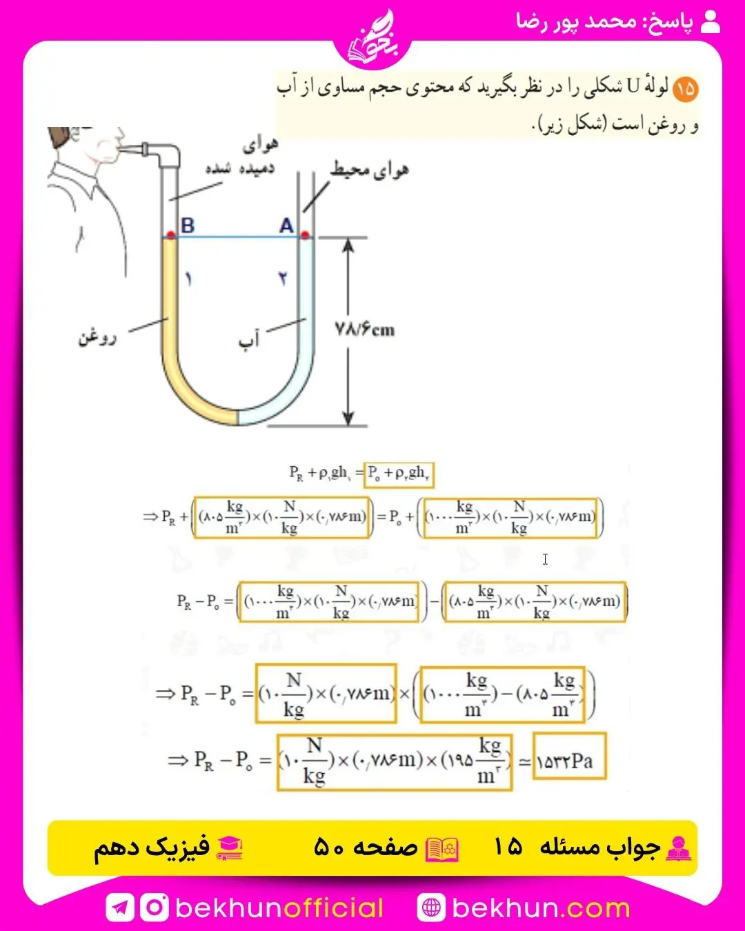 جواب پرسشها و مسئلههای فیزیک دهم 273 راه حل پرسش و مسئله 15 فصل دوم فیزیک دهم صفحه 50 و 51