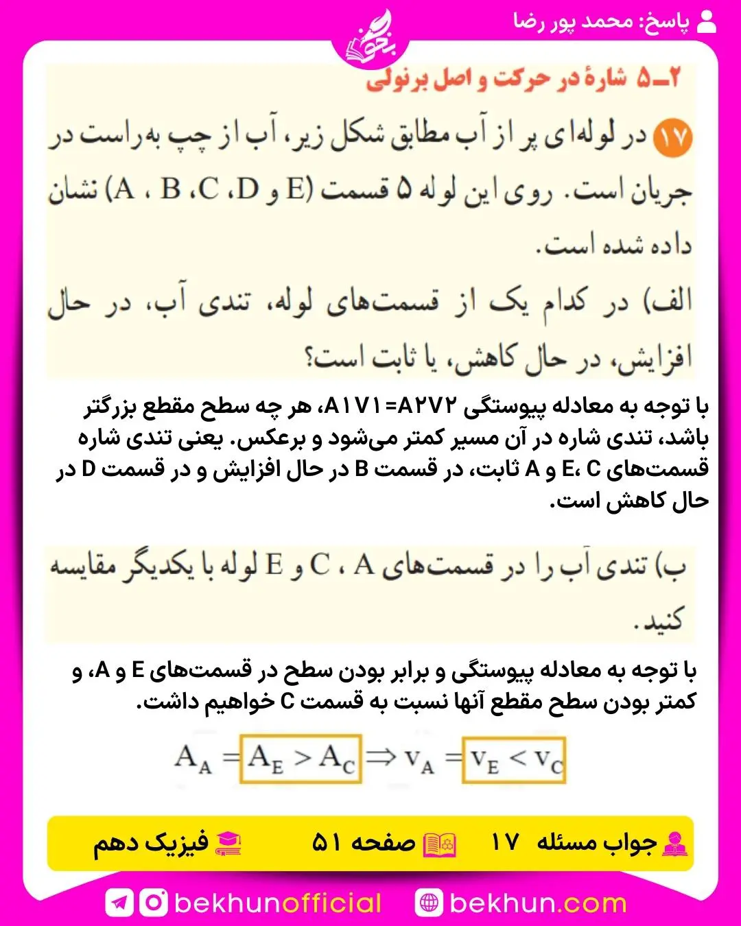 جواب پرسشها و مسئلههای فیزیک دهم 275 راه حل پرسش 17 فیزیک دهم صفحه 51 فصل دوم