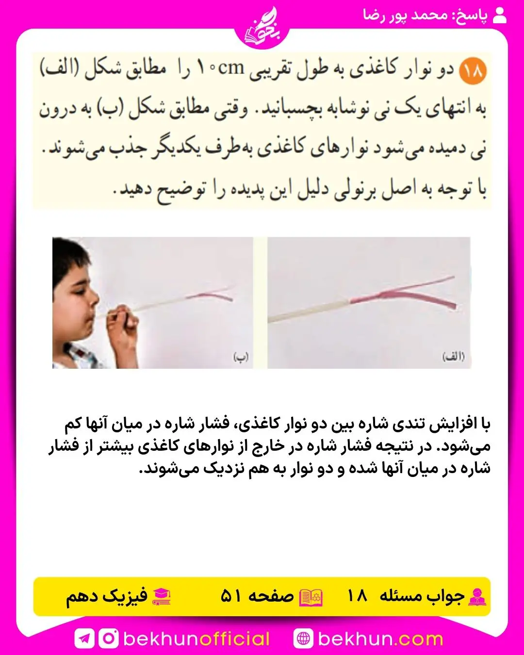 جواب پرسشها و مسئلههای فیزیک دهم 276 جواب پرسش و مسئله 18 صفحه 51 فصل 2