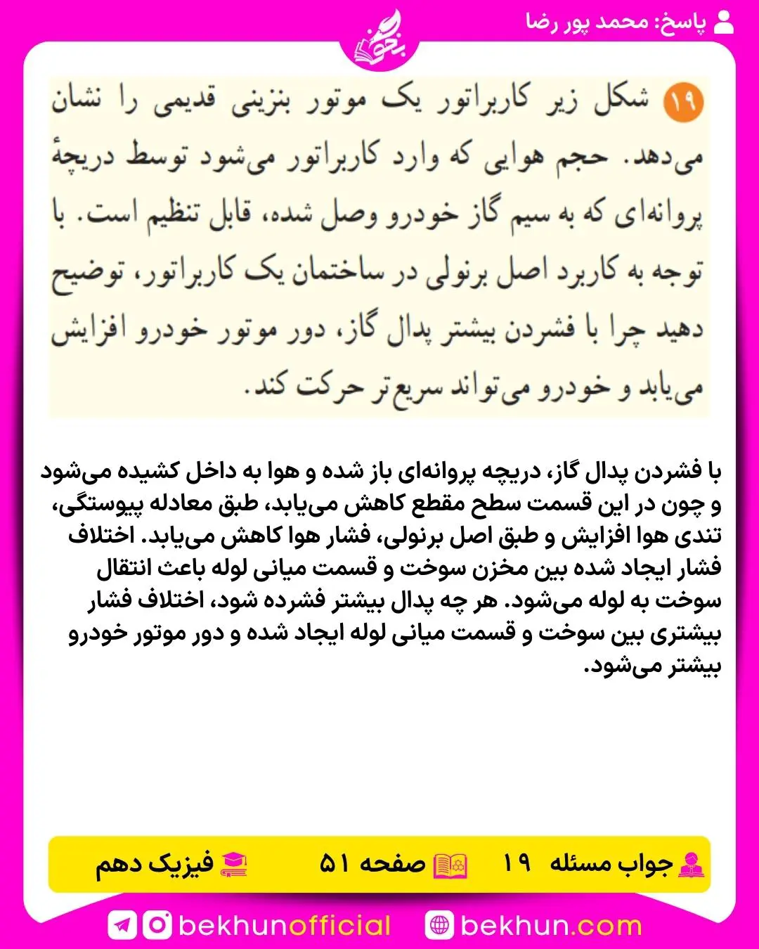 جواب پرسشها و مسئلههای فیزیک دهم 277 جواب مسئله 19 فیزیک دهم صفحه 51 فصل 2