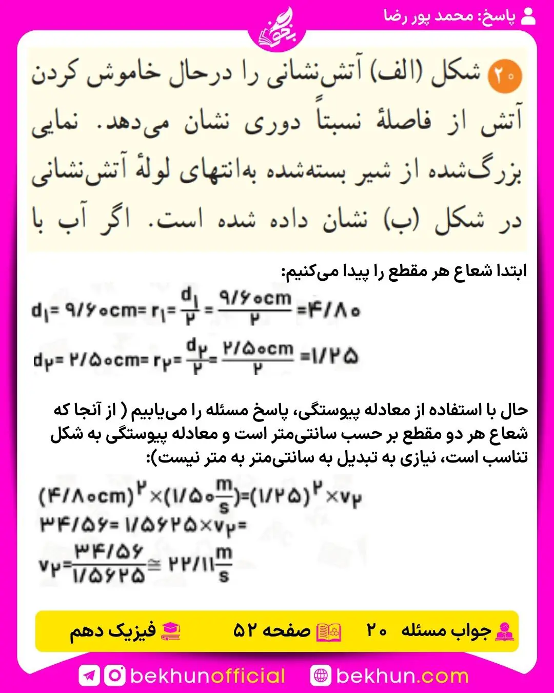 جواب پرسشها و مسئلههای فیزیک دهم 278 پاسخ پرسش و مسئله 20 فیزیک دهم صفحه 52