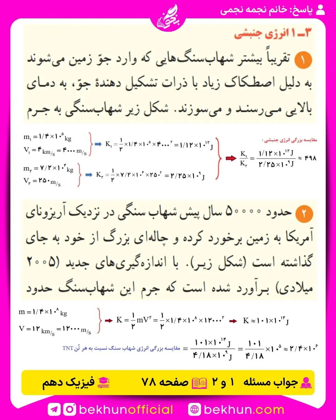 جواب پرسشها و مسئلههای فیزیک دهم 279 جواب مسئله 1 و 2 فیزیک دهم صفحه 78 فصل 3