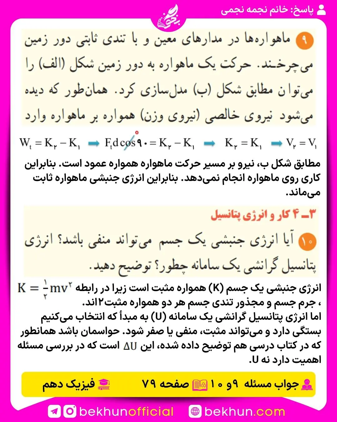 جواب پرسشها و مسئلههای فیزیک دهم 285 حل پرسش و مسئله 9 و 10 فصل سوم فیزیک دهم صفحه 79