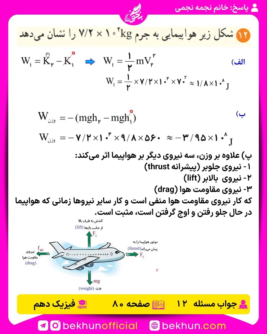 جواب پرسشها و مسئلههای فیزیک دهم 287 جواب مسئله 12 فیزیک دهم فصل 3 صفحه 80