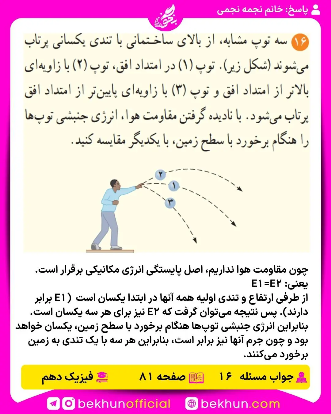 جواب پرسشها و مسئلههای فیزیک دهم 291 پاسخ مسئله 16 فیزیک دهم صفحه 81