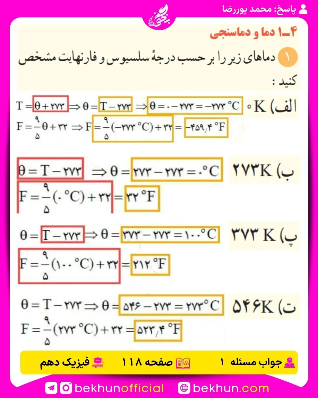 جواب پرسشها و مسئلههای فیزیک دهم 296 جواب پرسش و مسئله 1 صفحه 118 فیزیک دهم