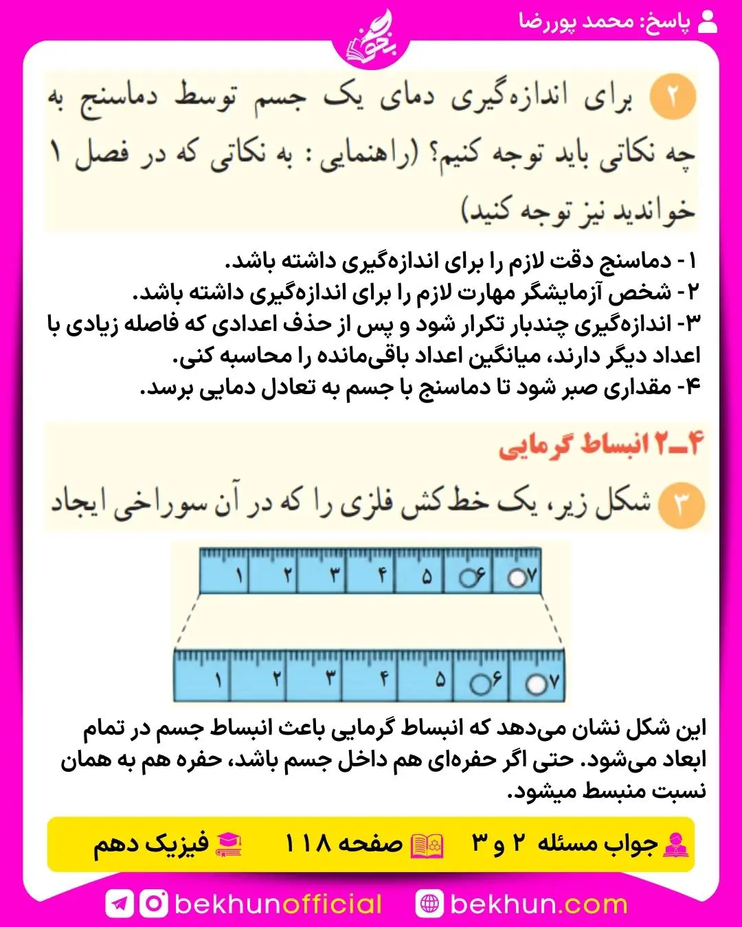 جواب پرسشها و مسئلههای فیزیک دهم 297 حل مسئله 2 و 3 صفحه 118 فیزیک دهم