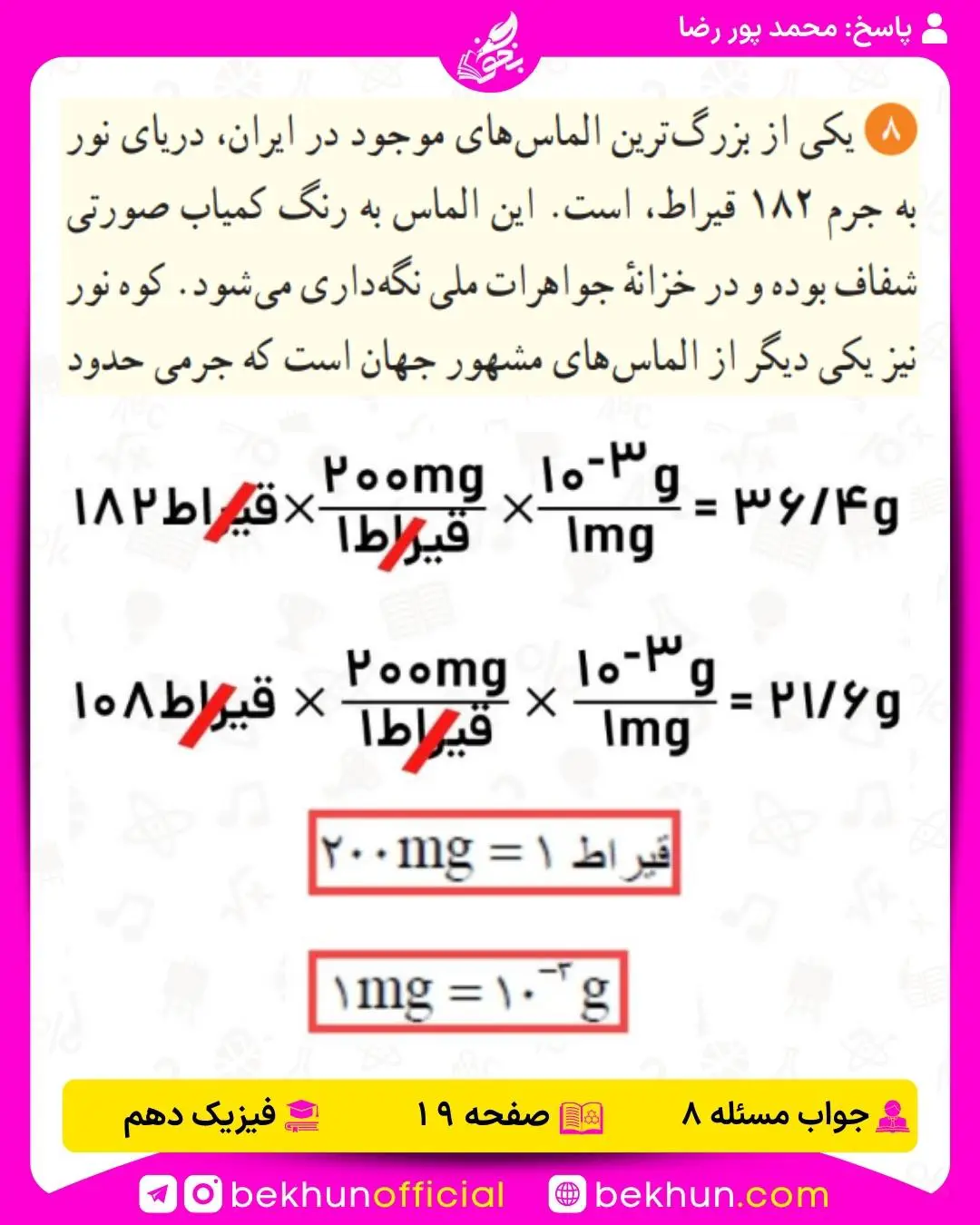 جواب پرسشها و مسئلههای فیزیک دهم 253 جواب مسئله 9 فیزیک دهم صفحه 19 فصل یک