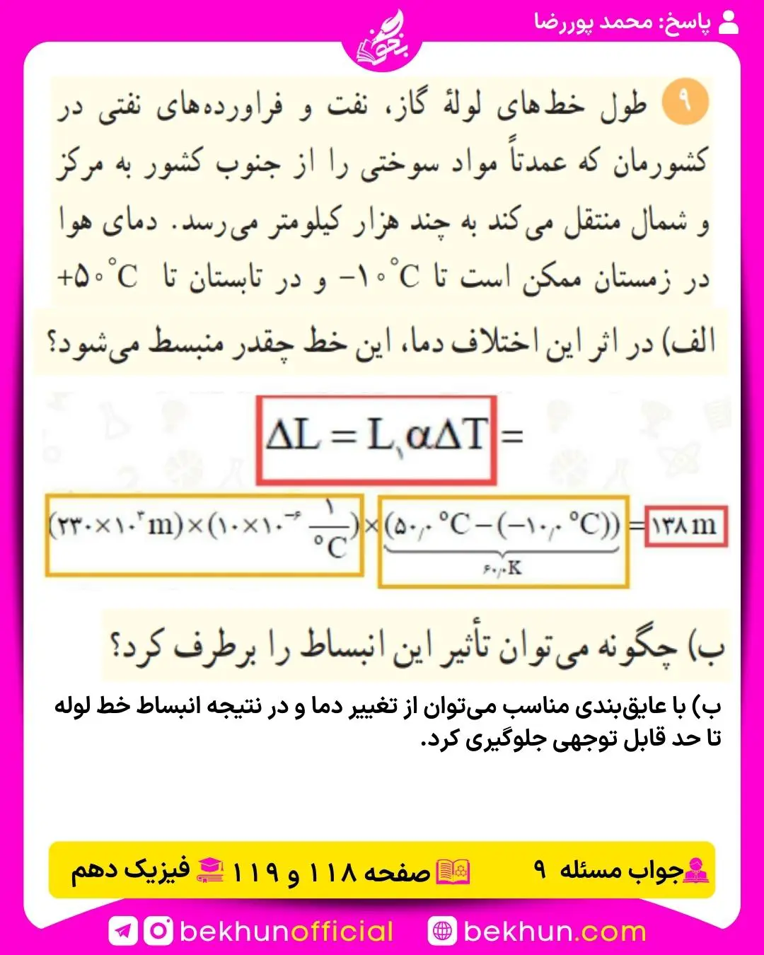جواب پرسشها و مسئلههای فیزیک دهم 303 حل مسئله 9 فیزیک دهم صفحه 118 و 119