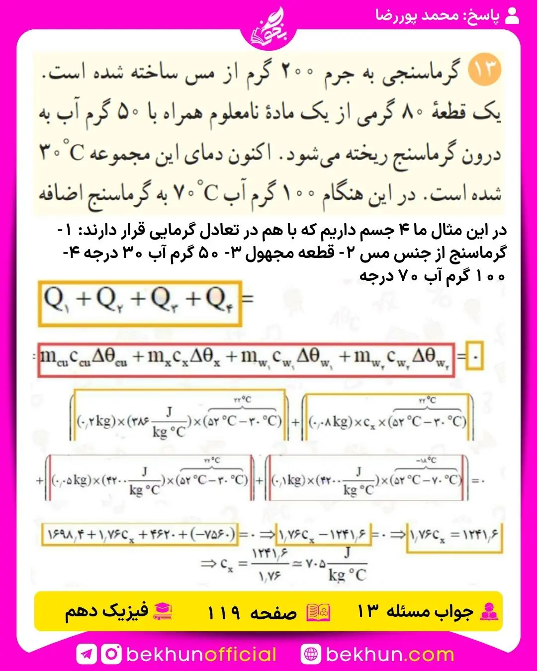 جواب پرسشها و مسئلههای فیزیک دهم 307 پاسخ مسئله 13 فیزیک دهم صفحه 119