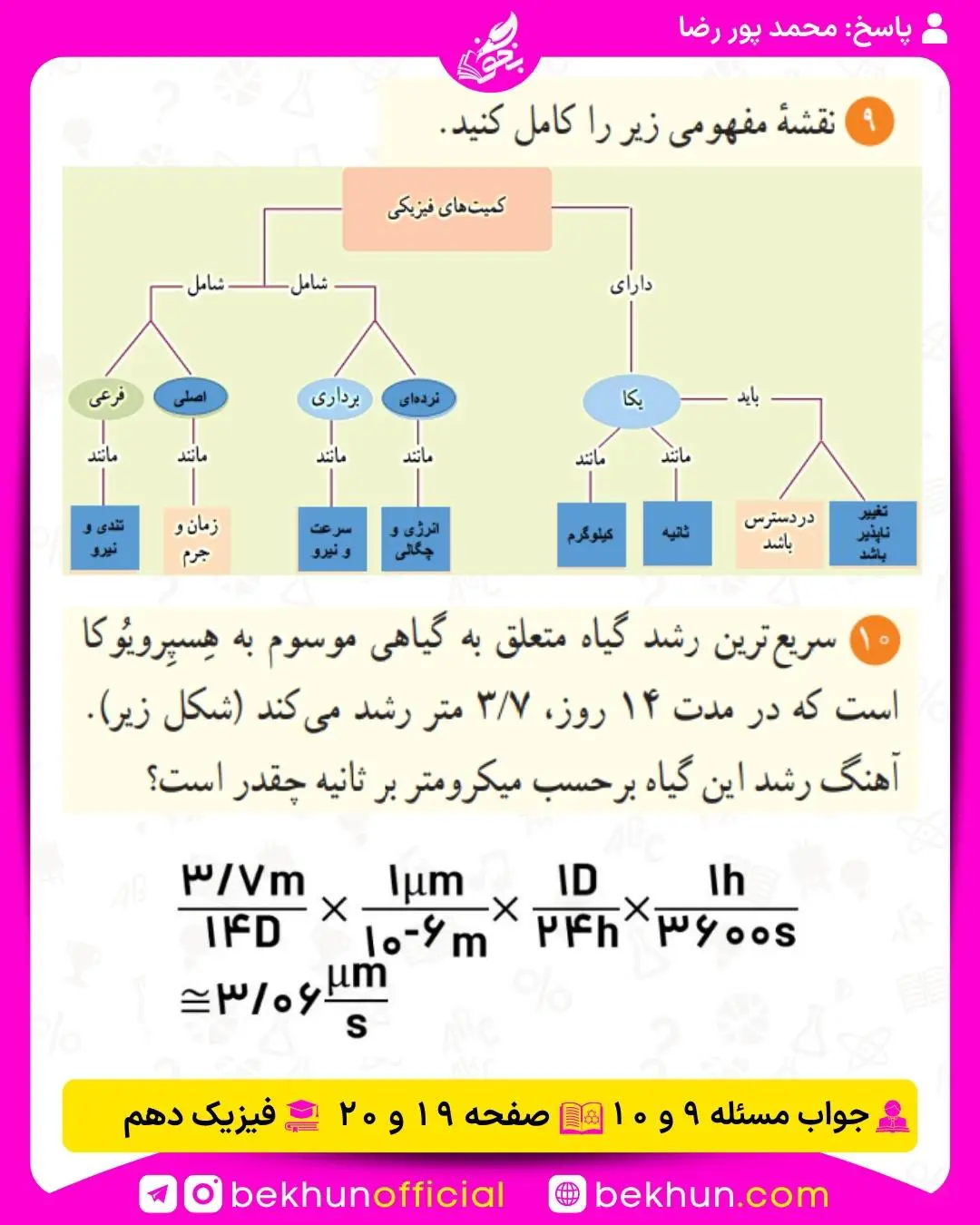 جواب پرسشها و مسئلههای فیزیک دهم 254 پاسخ مسئله 8 فیزیک دهم فصل اول صفحه 19
