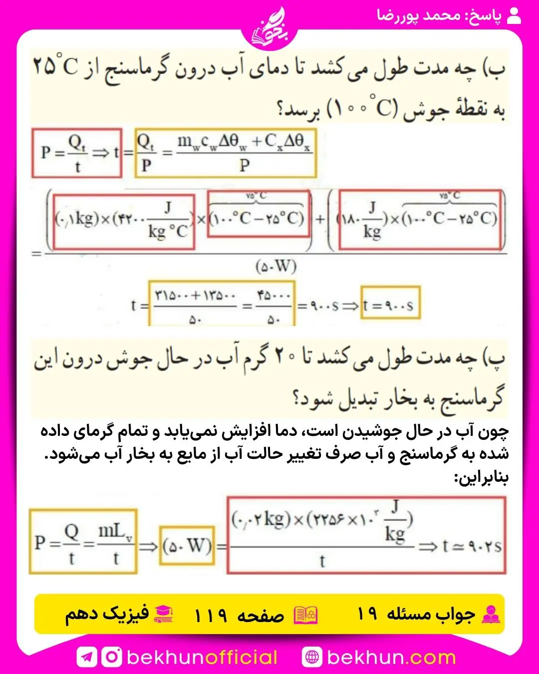 جواب مسئله 19 فیزیک دهم صفحه 119