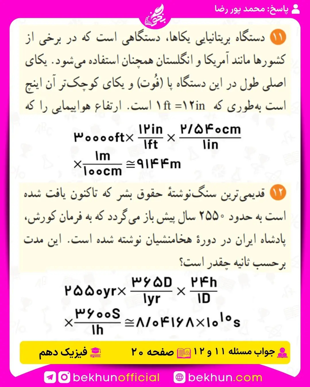 جواب پرسشها و مسئلههای فیزیک دهم 255 جواب مسئله 11 و 12 فیزیک دهم صفحه 20 فصل یک