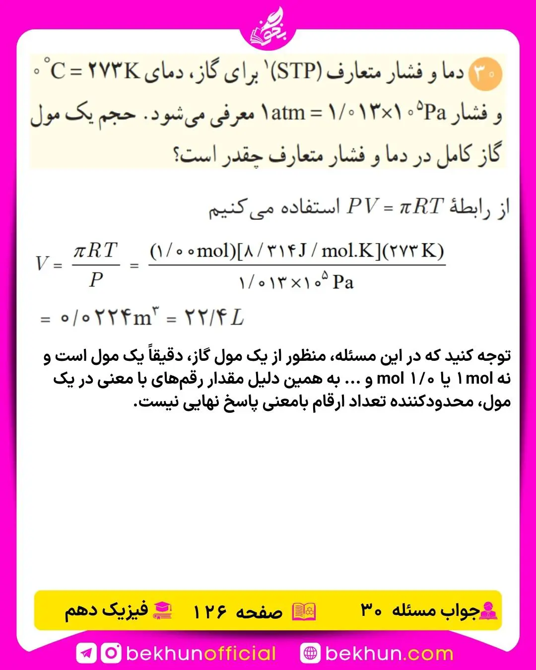 جواب پرسشها و مسئلههای فیزیک دهم 324 حل مسئله 30 فیزیک دهم صفحه 126 فصل چهارم