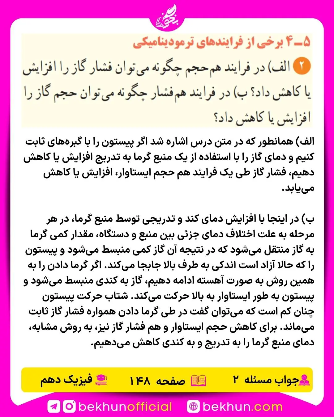جواب پرسشها و مسئلههای فیزیک دهم 481 جواب مسئله 2 صفحه 148 فیزیک دهم