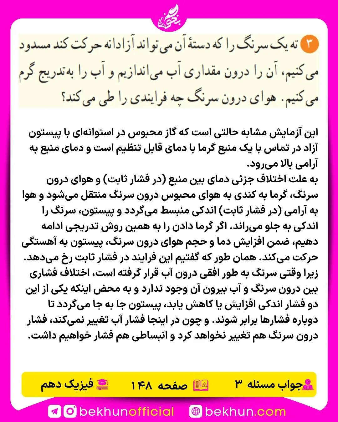 جواب پرسشها و مسئلههای فیزیک دهم 482 جواب سوال 3 فصل پنجم فیزیک دهم ریاضی