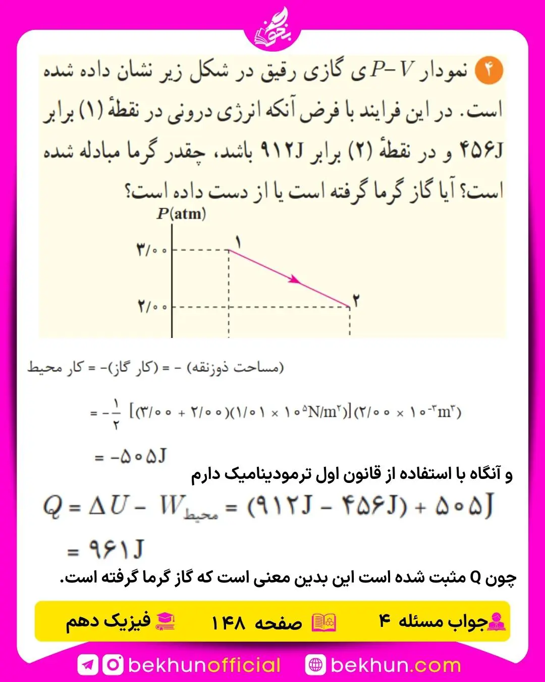 جواب پرسشها و مسئلههای فیزیک دهم 483 راه حل سوال 4 فصل پنجم فیزیک دهم ریاضی 1401