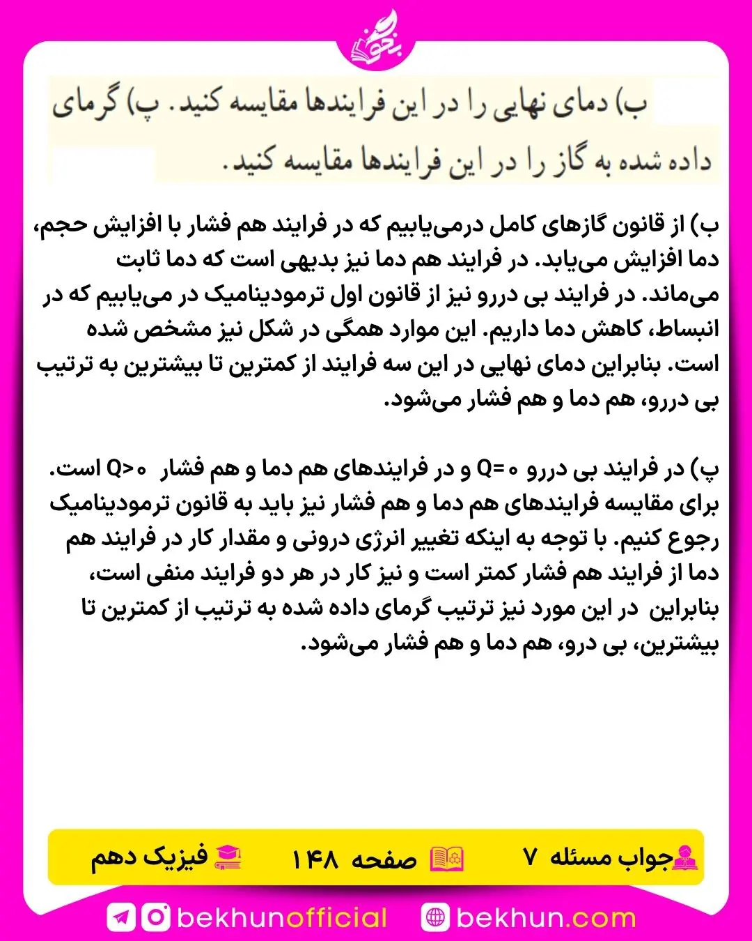 پاسخ سوال 7  فیزیک دهم ریاضی  صفحه 148
