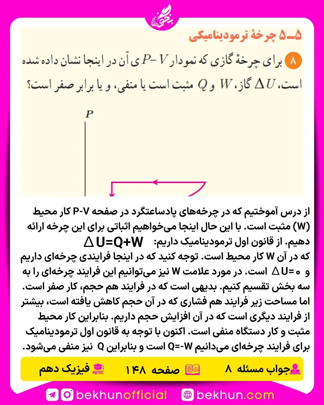 حل سوال 8 فصل پنجم  فیزیک دهم ریاضی  صفحه 148