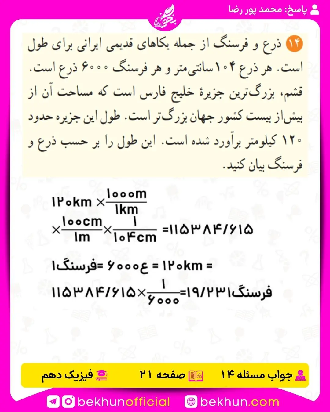 جواب پرسشها و مسئلههای فیزیک دهم 257 حل پرسش و مسئله 14 صفحه 21 فیزیک دهم فصل 1