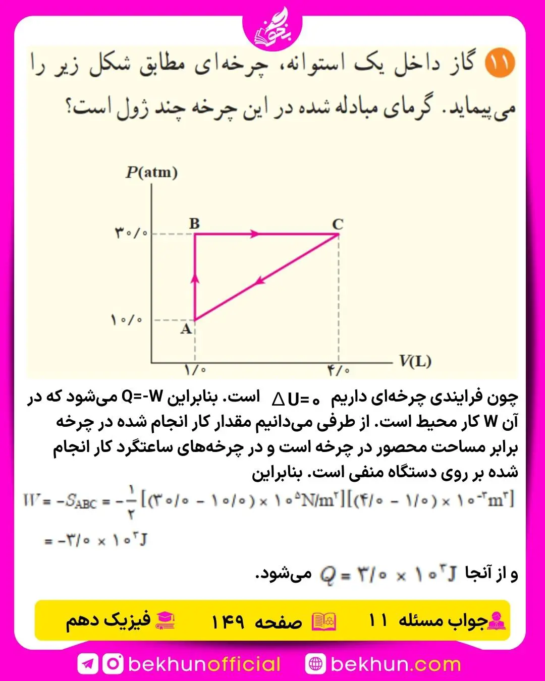 حل سوال 11 فصل پنجم  فیزیک دهم ریاضی  صفحه 149