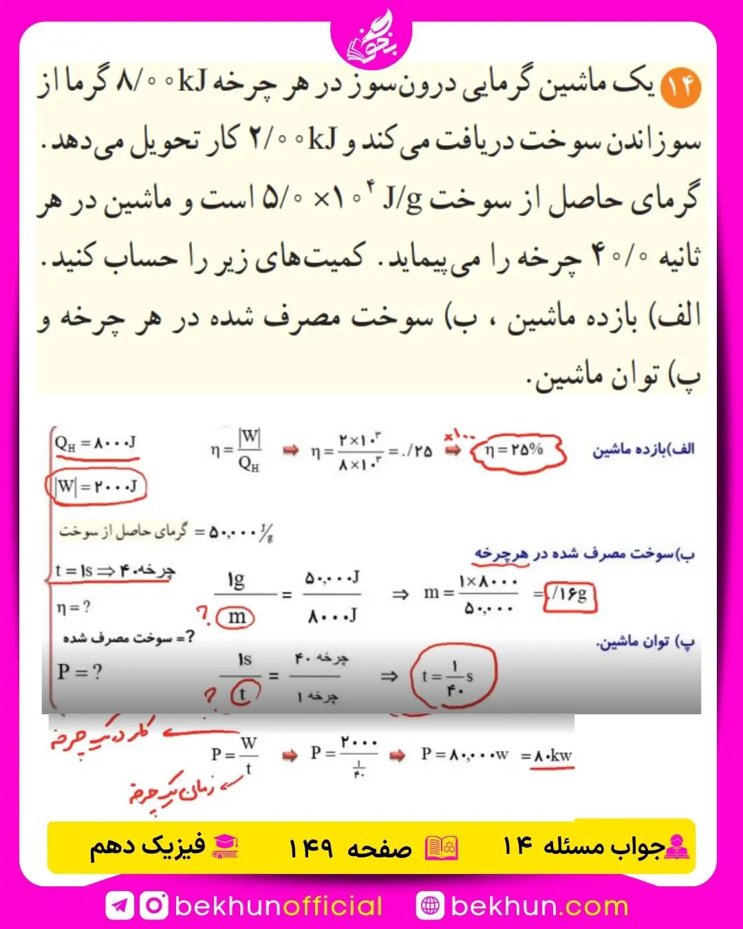 جواب پرسشها و مسئلههای فیزیک دهم 496 جواب کامل سوال 14 فیزیک دهم ریاضی 1401 فصل پنجم
