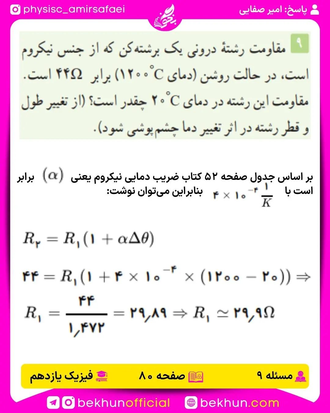 جواب پرسشها و مسئلههای فیزیک یازدهم 223 پاسخ سوال 9 فصل دوم فیزیک یازدهم ریاضی صفحه 80