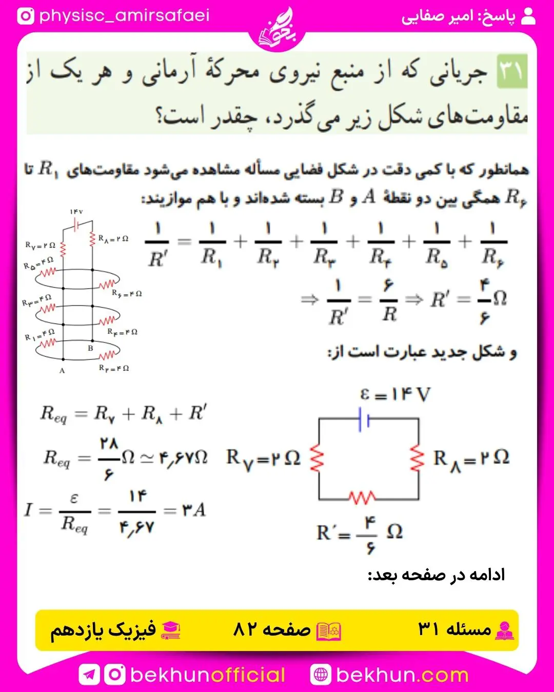 جواب پرسشها و مسئلههای فیزیک یازدهم 232 پاسخ پرسش و مسئله 31 فصل 2 فیزیک 2 ریاضی فیزیک صفحه 82