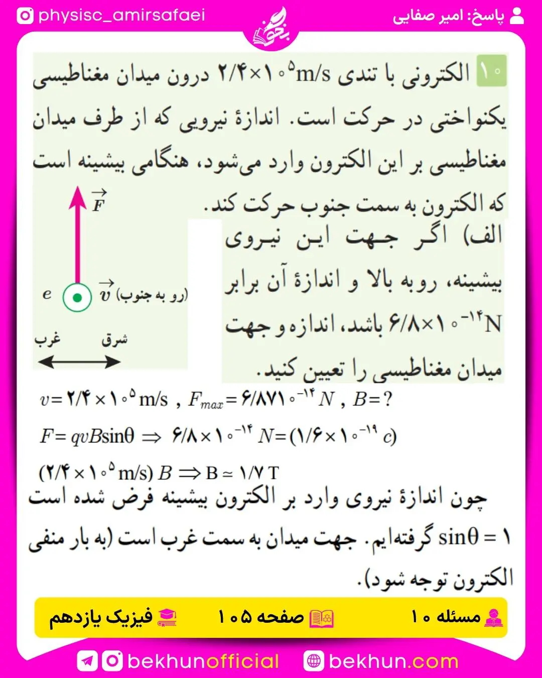 جواب پرسشها و مسئلههای فیزیک یازدهم 236 پاسخ پرسش و مسئله دهم فصل دوم فیزیک 2 ریاضی فیزیک صفحه 105