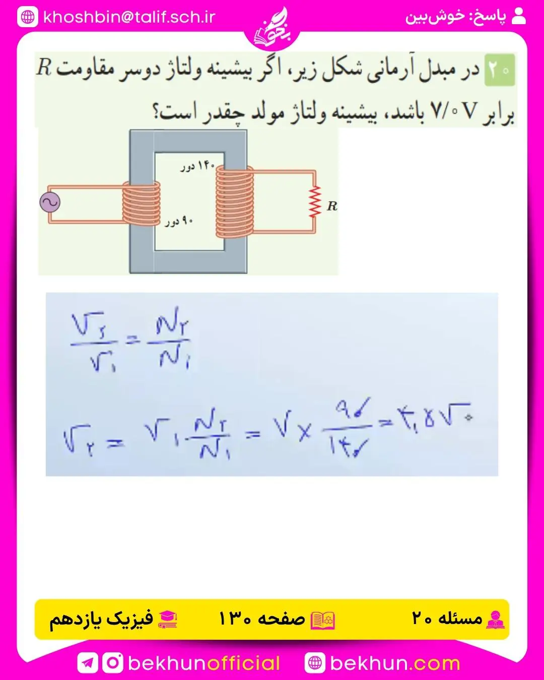 جواب پرسشها و مسئلههای فیزیک یازدهم 246 answer questions and issues physics11 124