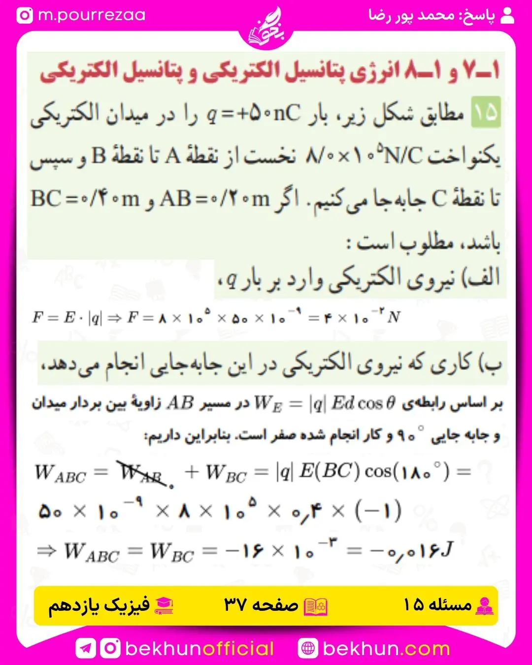 جواب پرسشها و مسئلههای فیزیک یازدهم 139 حل پرسش و مسئله 15 فصل 1 فیزیک 2 تجربی و ریاضی