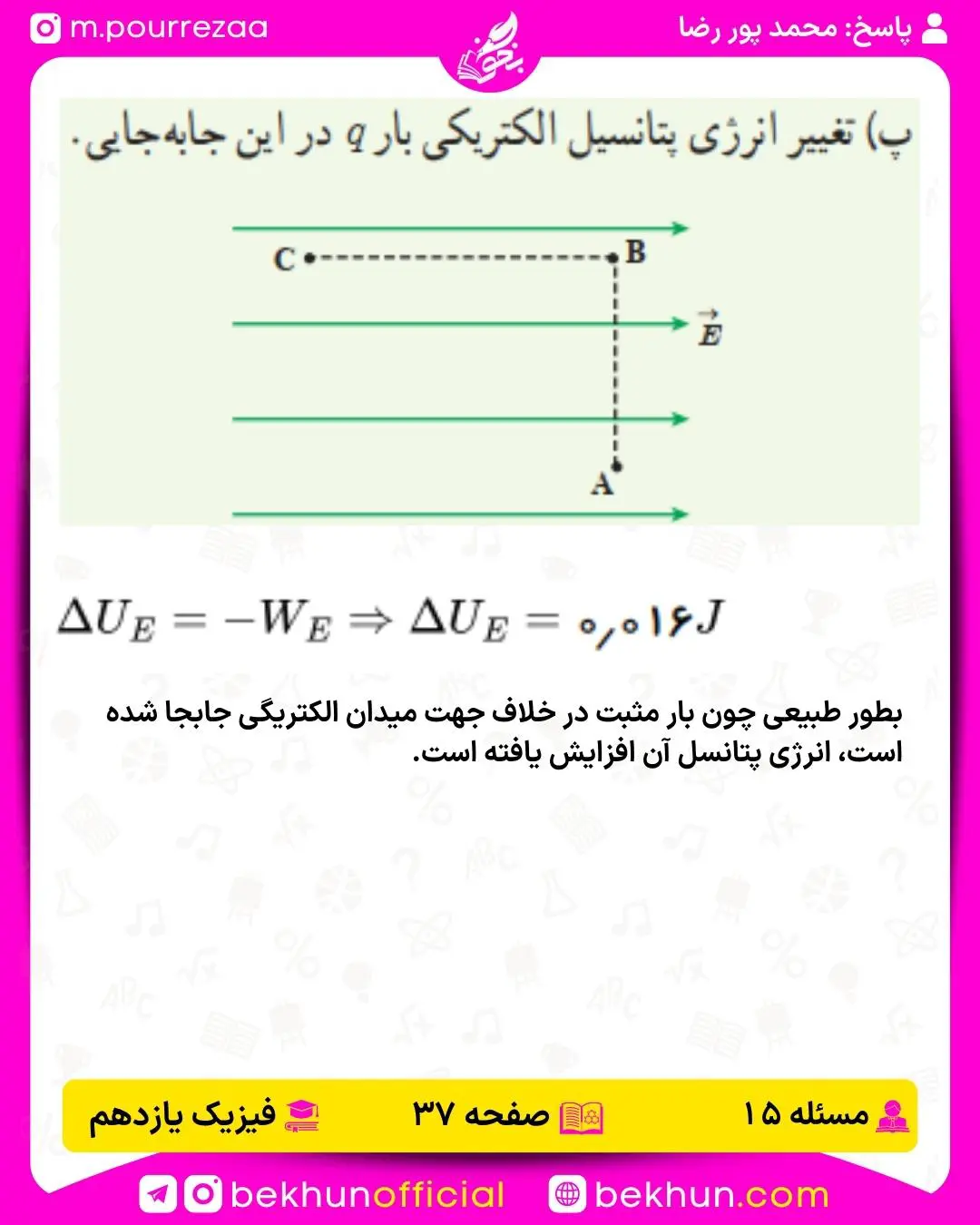 سوال 15 صفحه 37 فیزیک یازدهم