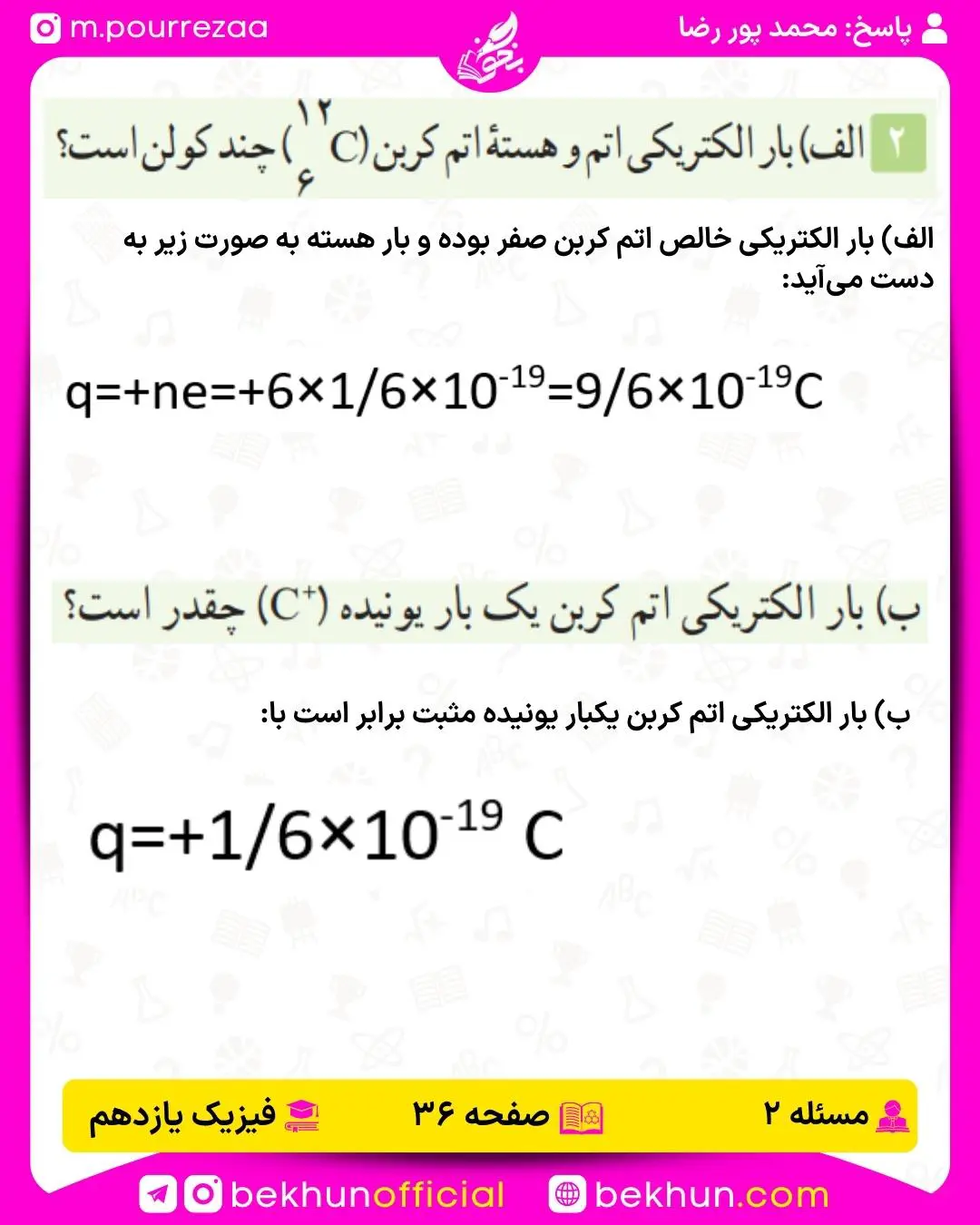جواب پرسشها و مسئلههای فیزیک یازدهم 125 جواب پرسش و مسئله دوم فصل اول فیزیک یازدهم تجربی صفحه 35