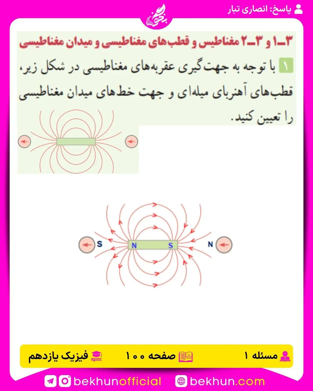 جواب پرسشها و مسئلههای فیزیک یازدهم 184 جواب مسئله 1 صفحه 100 فصل 3 فیزیک یازدهم تجربی