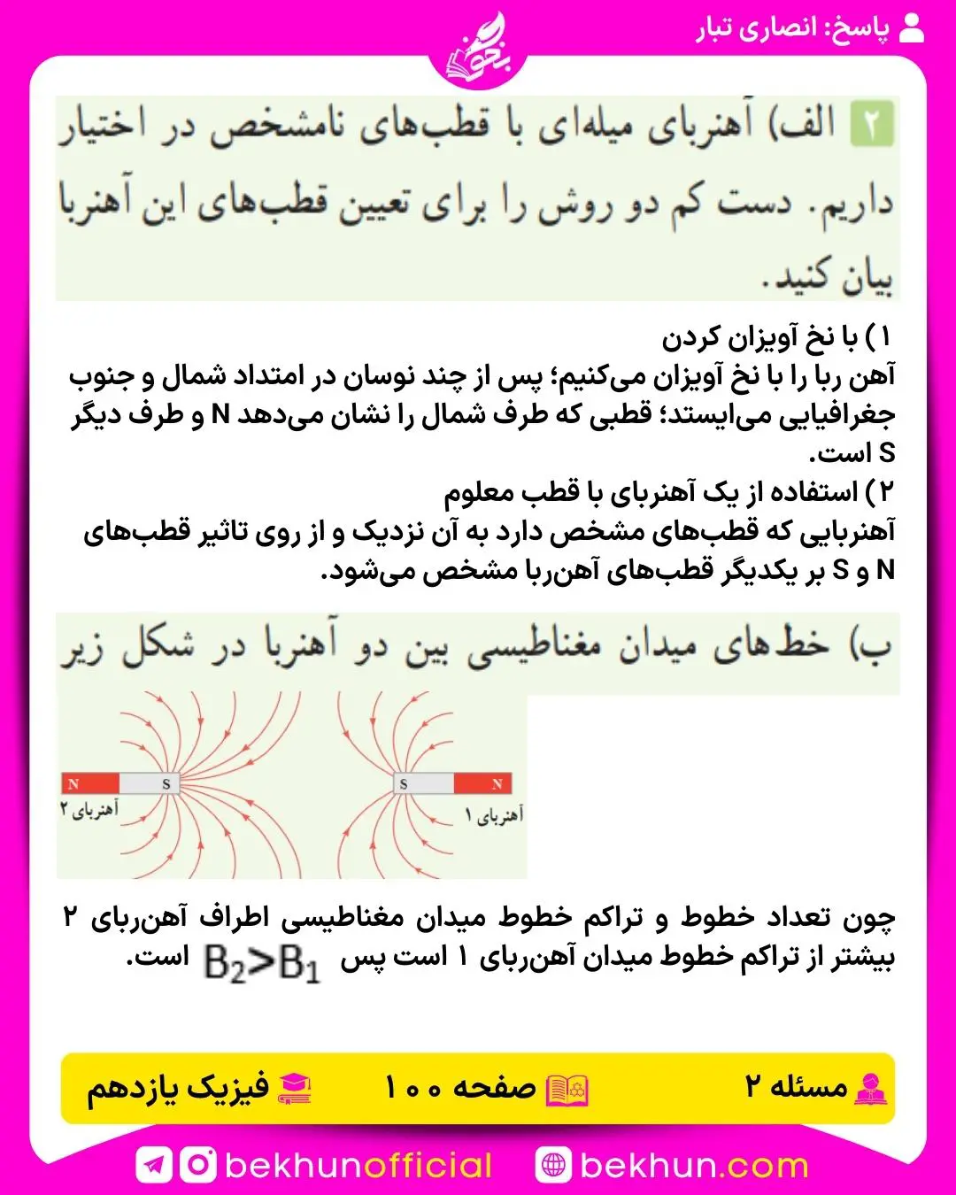 جواب پرسشها و مسئلههای فیزیک یازدهم 185 جواب مسئله 2 فصل سوم فیزیک یازدهم تجربی