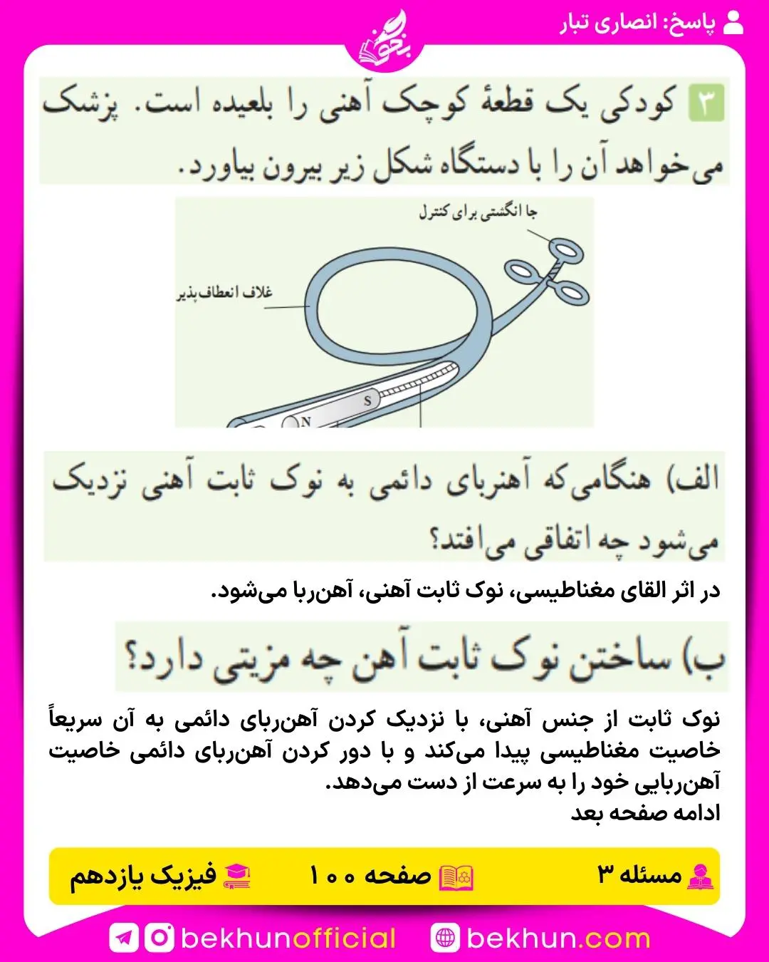 جواب پرسشها و مسئلههای فیزیک یازدهم 186 پاسخ تمرین 3 فصل سوم فیزیک یازدهم تجربی صفحه 100
