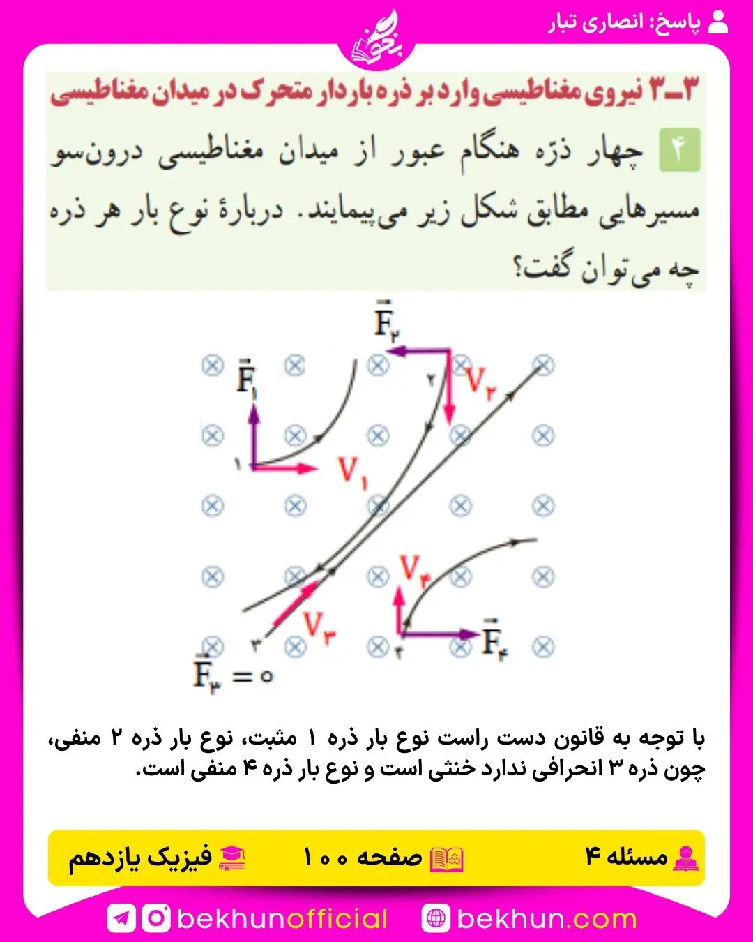 جواب پرسشها و مسئلههای فیزیک یازدهم 188 جواب مسئله 4 فصل سوم فیزیک 2 تجربی