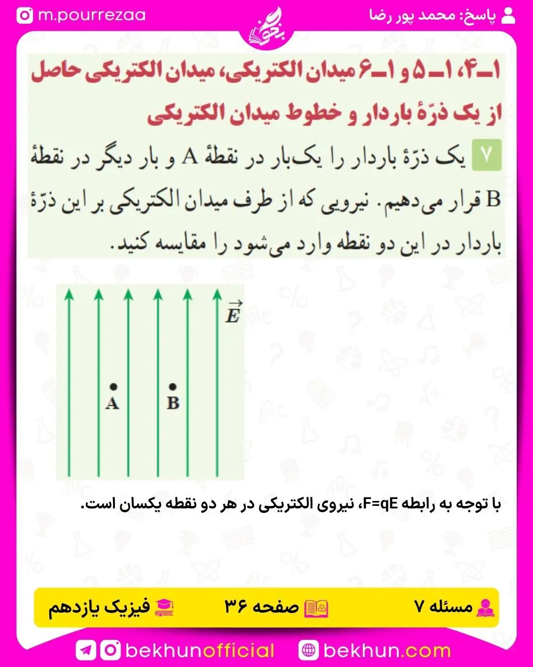 جواب پرسشها و مسئلههای فیزیک یازدهم 130 پاسخ پرسش و مسئله 7 فصل اول فیزیک یازدهم تجربی صفحه 36